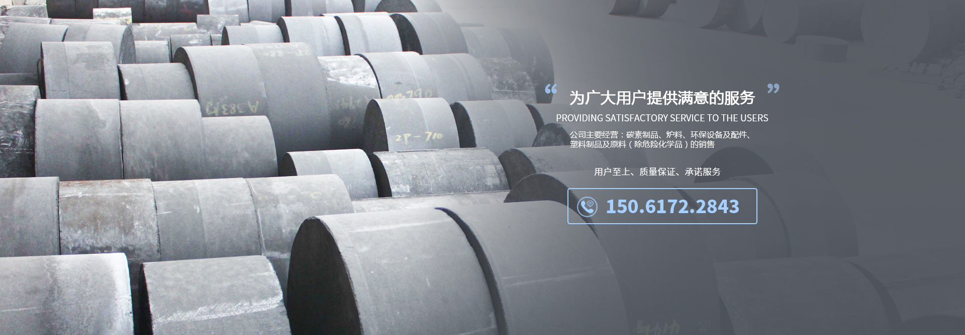 石墨制品和炭生产发展概况